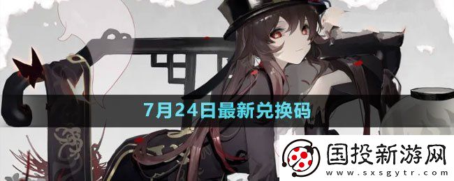 原神2023年7月24日礼包兑换码领取