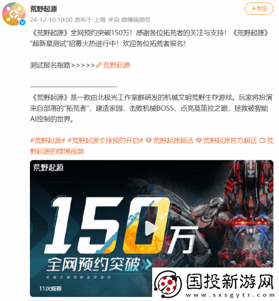 腾讯荒野起源机械巨兽风靡