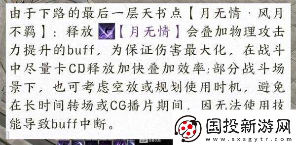 诛仙世界激励流月合欢配装加点推荐
