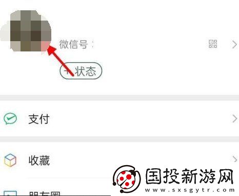 微信个性签名不出现怎么办