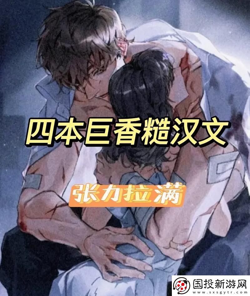 细品“独占糙汉V1书香”的独特韵味
