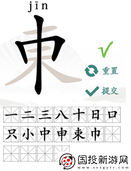 東找出18个常见字怎么过