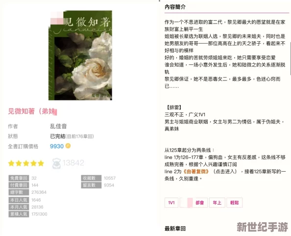 yin乱秘史续1