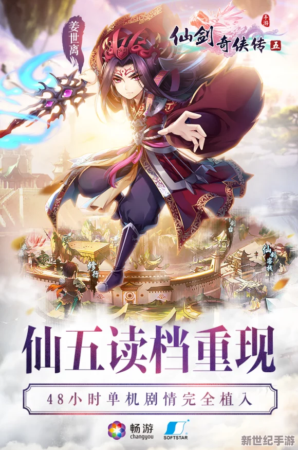 仙剑奇侠传五7月31日10时新服盛大开启
