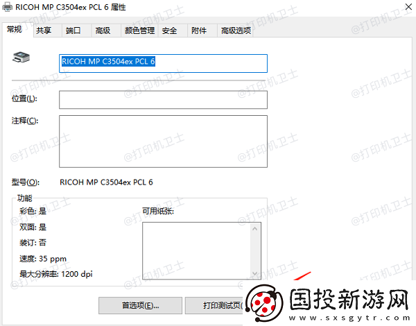 一台打印机怎么连接多台电脑
