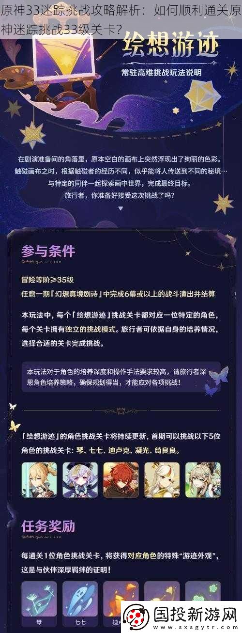 原神33迷踪挑战攻略解析