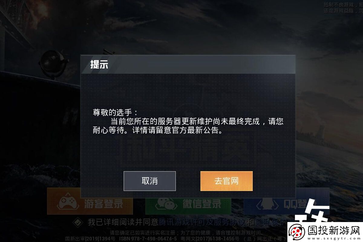 绝地求生最新维护公告时间介绍