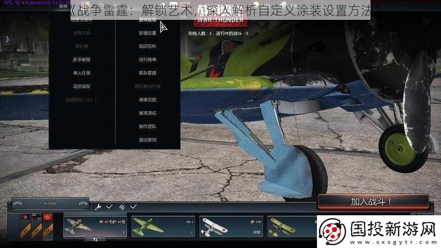 战争雷霆