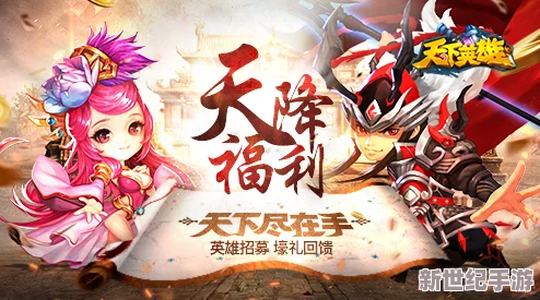 天下英雄6月6日10时新服震撼开启
