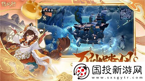 一起云游仙界