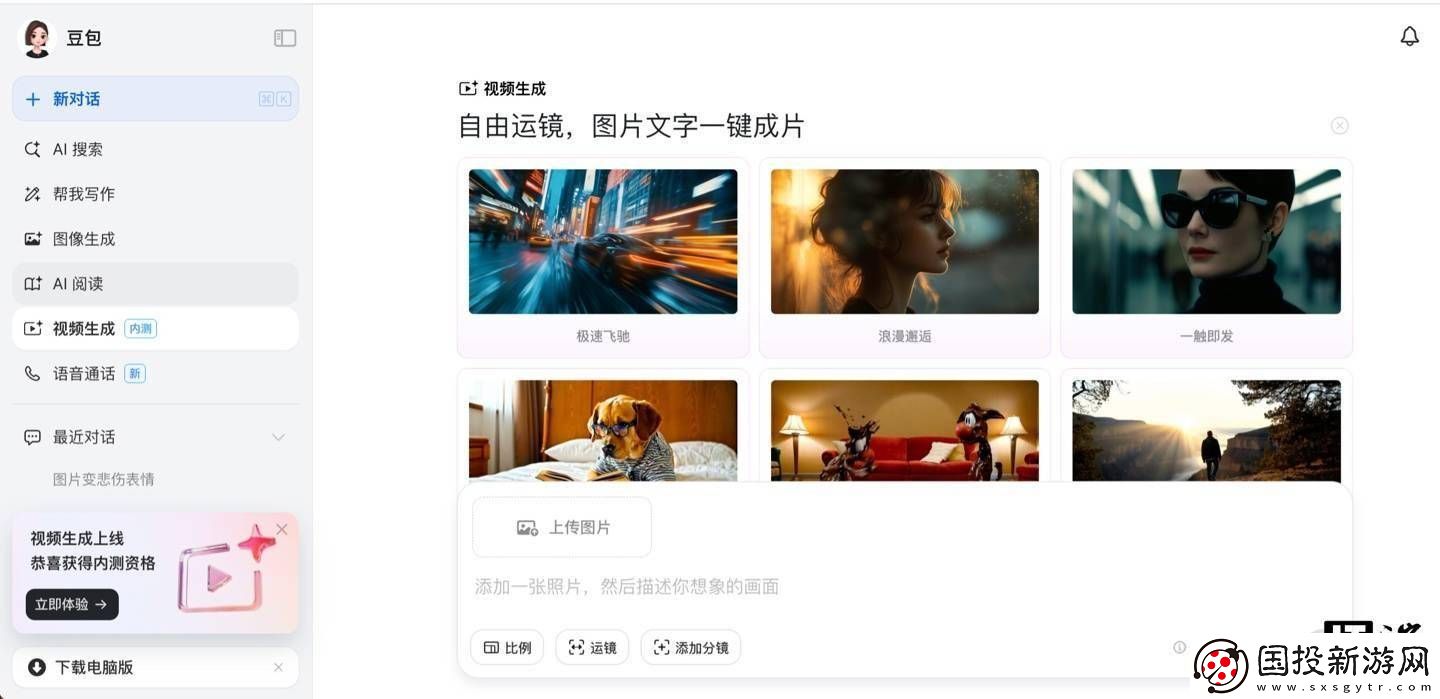 豆包电脑版内测视频生成新功能