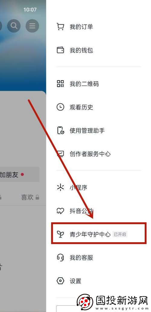 抖音充值功能怎么关闭