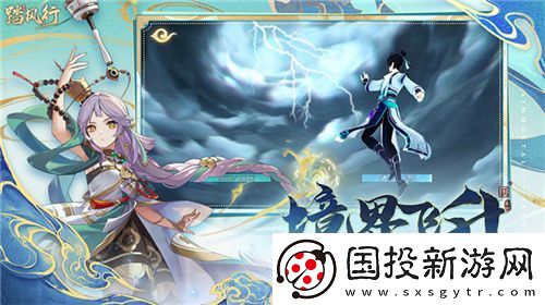 一起云游仙界