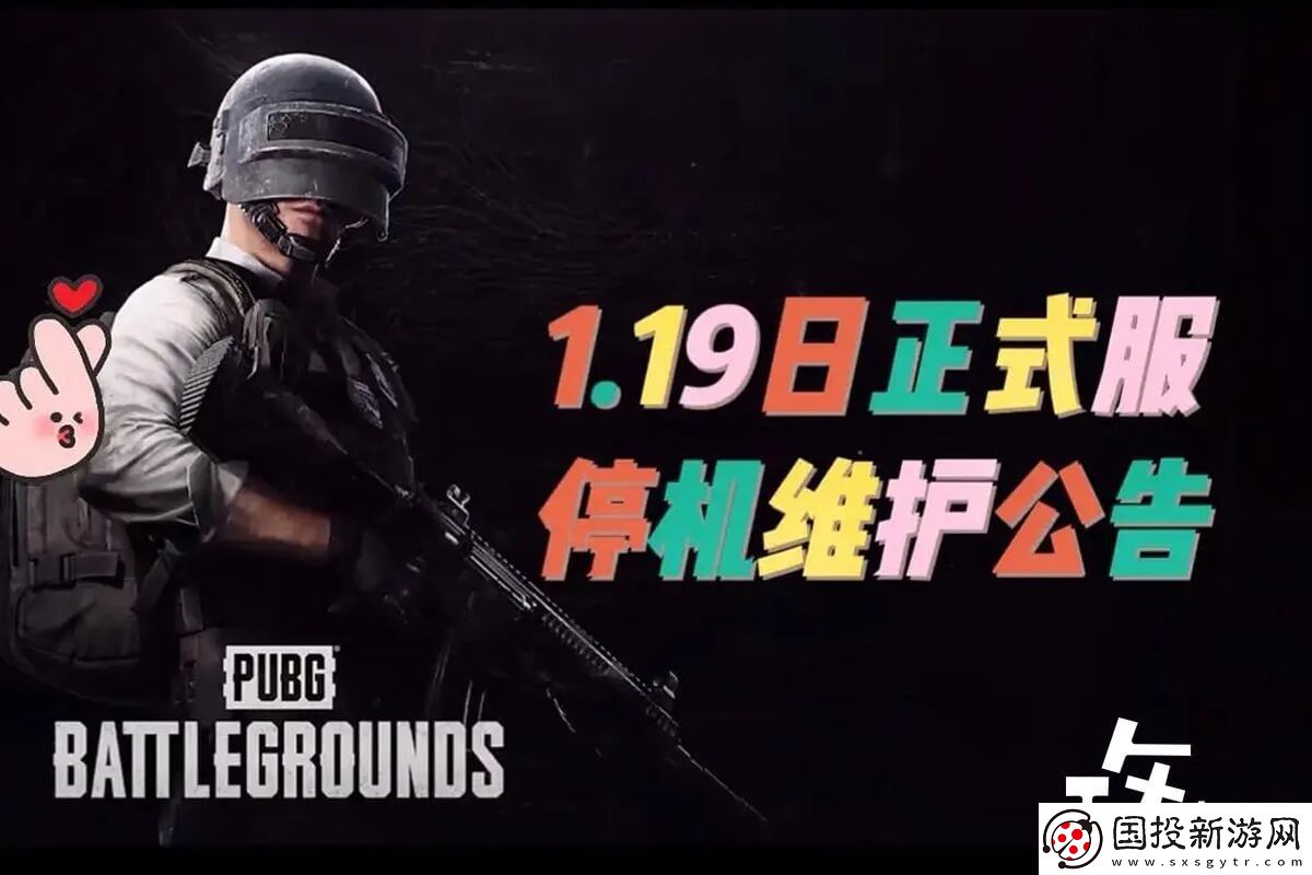 绝地求生最新维护公告时间介绍