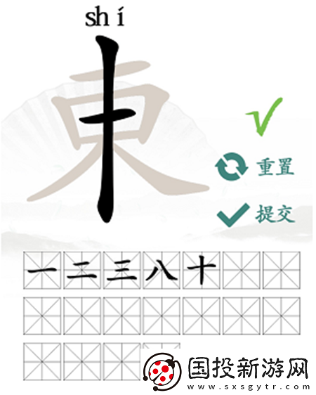 東找出18个常见字怎么过