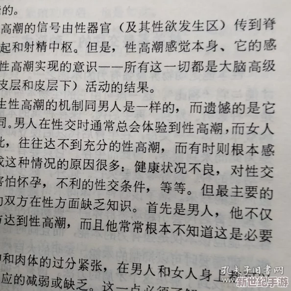 男女交性过程与无遮挡网友推荐这篇文章深入探讨了两性关系中的生理和心理因素对交往的影响值得一读