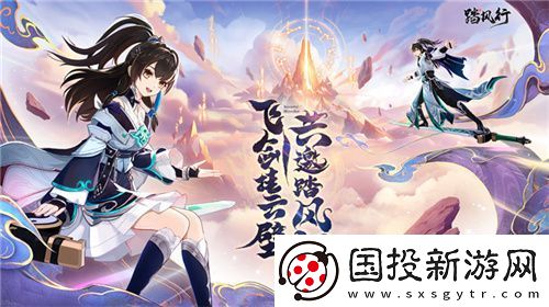 一起云游仙界