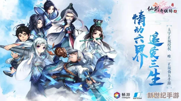 仙剑奇侠传五7月31日10时新服盛大开启