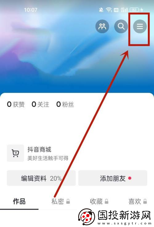 抖音充值功能怎么关闭