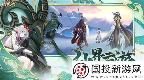 一起云游仙界
