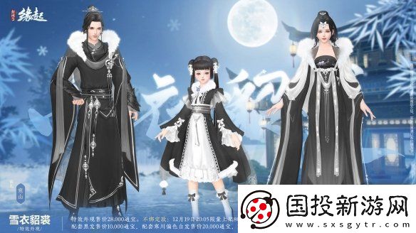 剑3缘起×秦时明月联动今日登场冬至佳节更有豪礼相赠