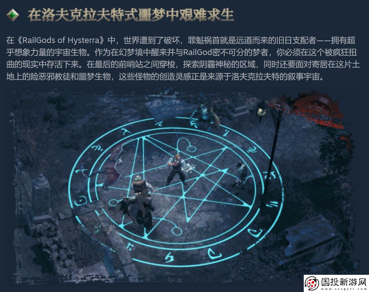 海斯特拉的铁路之神新预告