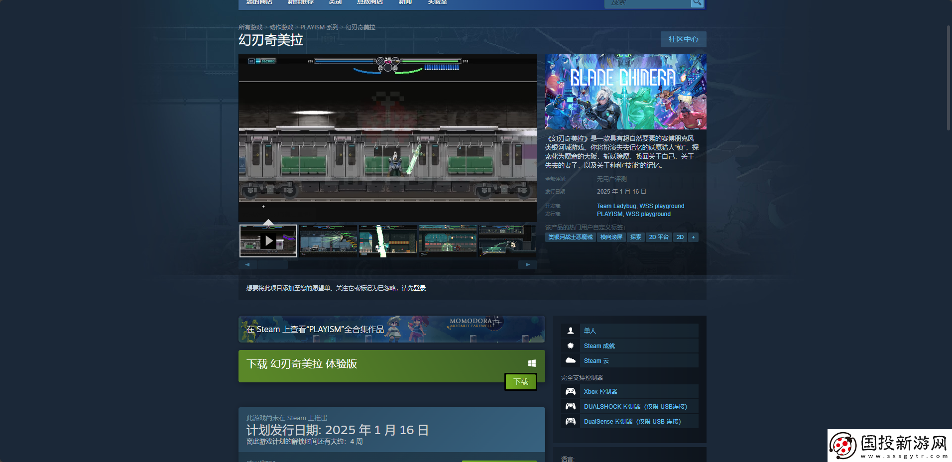 幻刃奇美拉游戏发售时间介绍