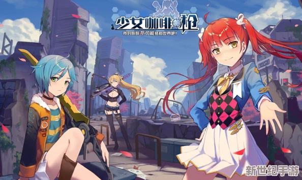 少女咖啡枪领域八挑战攻略