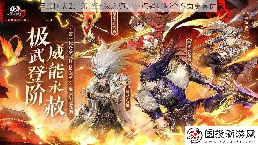 少年三国志2