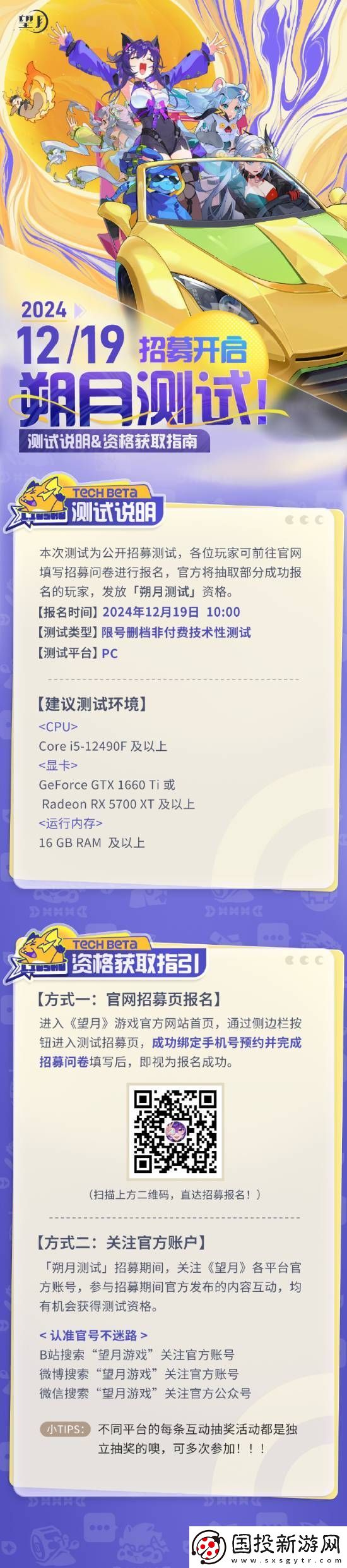 中国都市开放世界望月新PV！现已开启预约