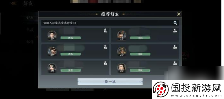 【任务奖励】极无双2怎么跨服加好友