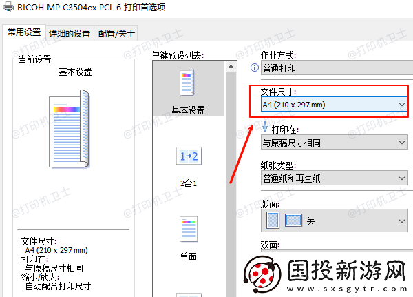 打印机怎么设置a4打印尺寸