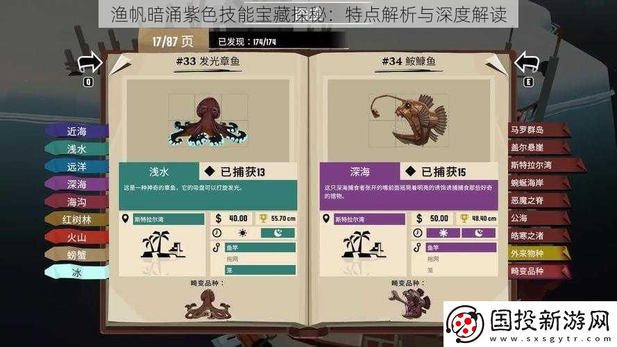 渔帆暗涌紫色技能宝藏探秘