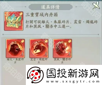 寻道大千四圣宝域新内丹是什么