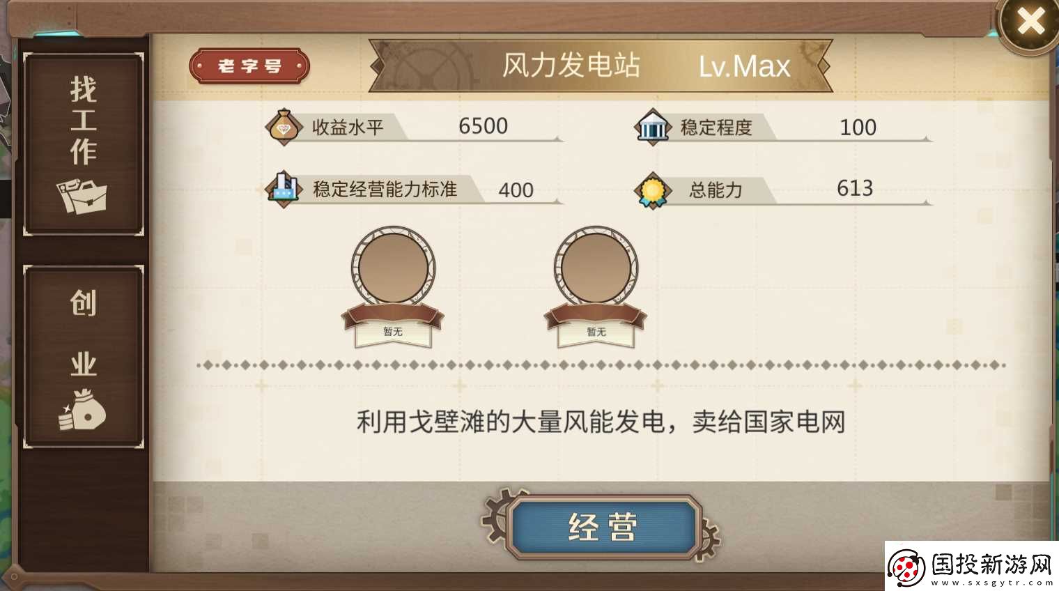 宝石之心创业玩法攻略