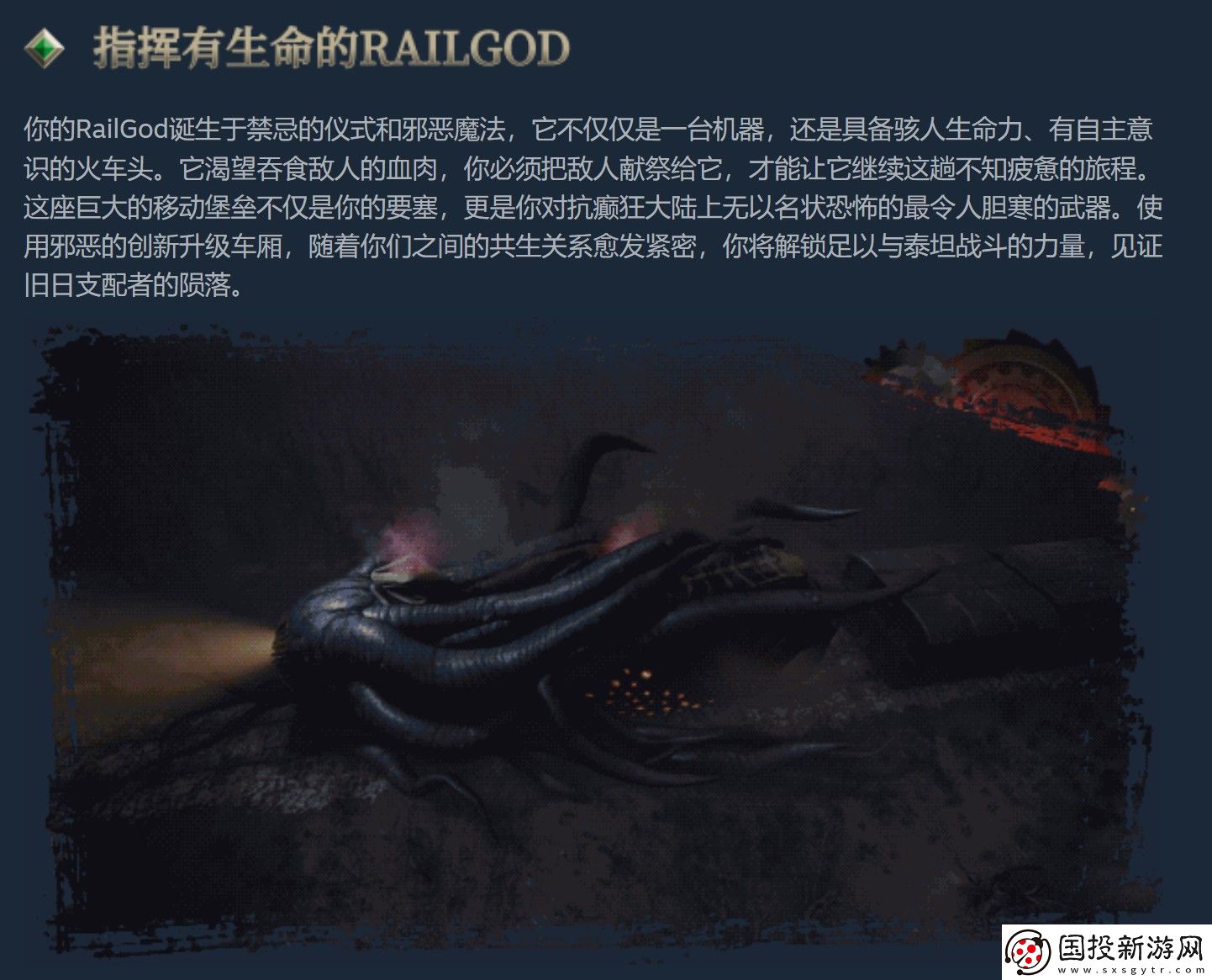 海斯特拉的铁路之神新预告