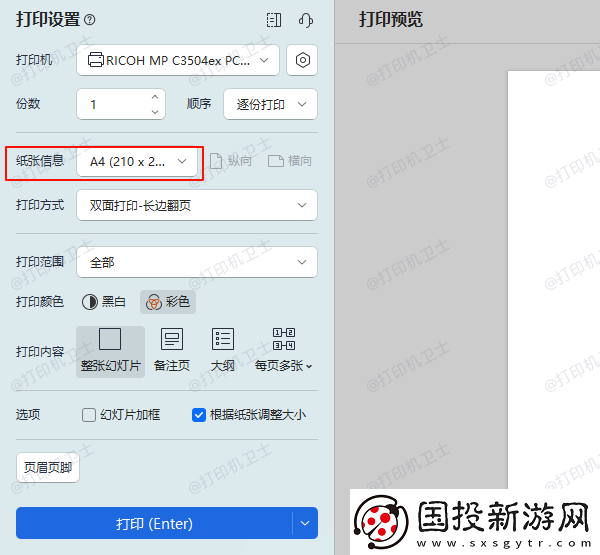 打印机怎么设置a4打印尺寸