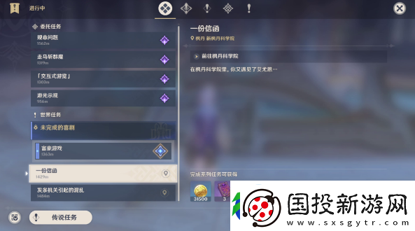 原神一份信函任务怎么做