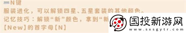 无限暖暖服装进化材料怎么获得