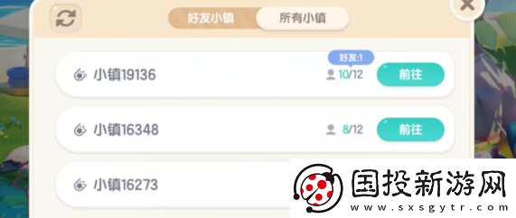 心动小镇怎么加好友