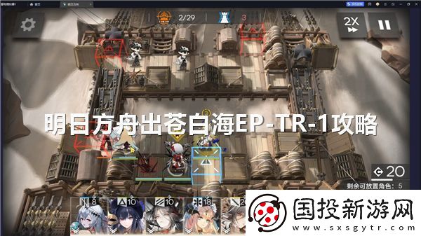 明日方舟苍白海EP中的TR