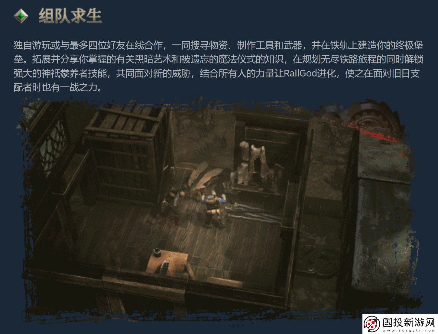 海斯特拉的铁路之神新预告