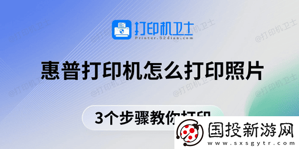 惠普打印机怎么打印照片