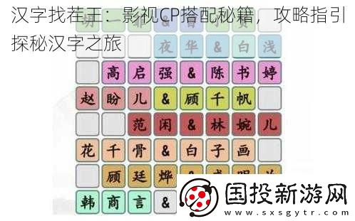 汉字找茬王