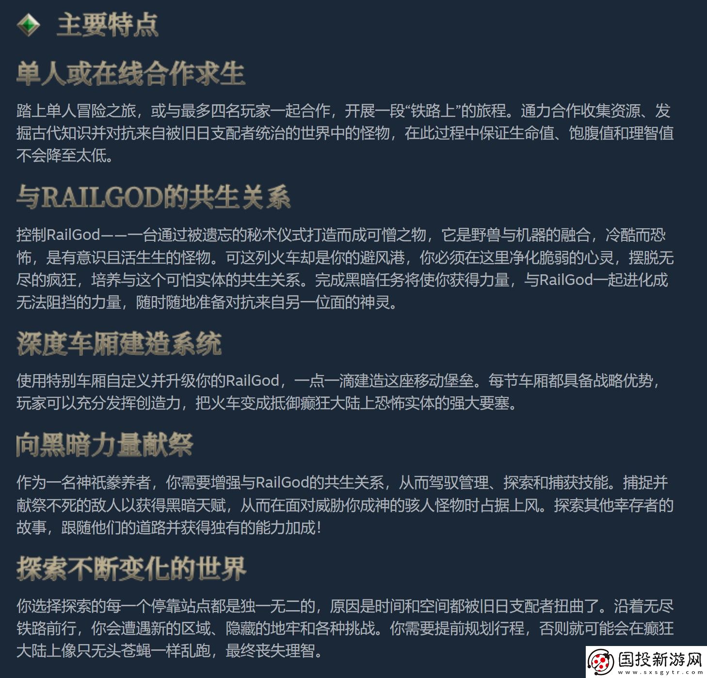海斯特拉的铁路之神新预告