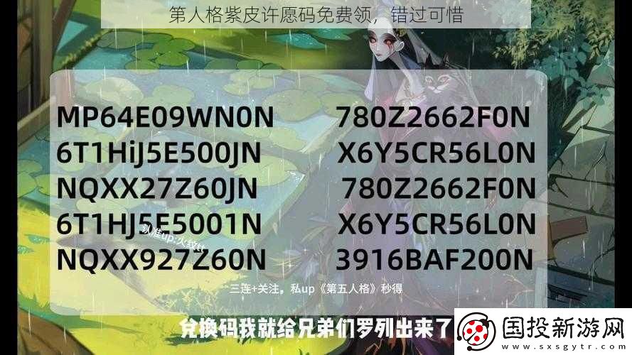 第人格紫皮许愿码免费领