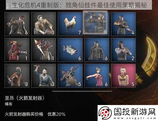 生化危机4重制版