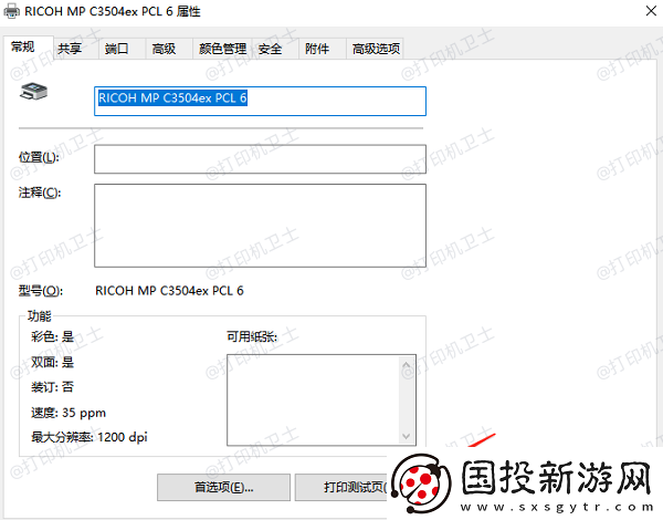 如何设置网络共享打印机