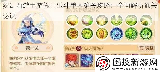 梦幻西游手游假日乐斗单人第关攻略