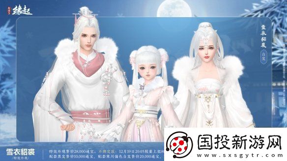 剑3缘起×秦时明月联动今日登场冬至佳节更有豪礼相赠